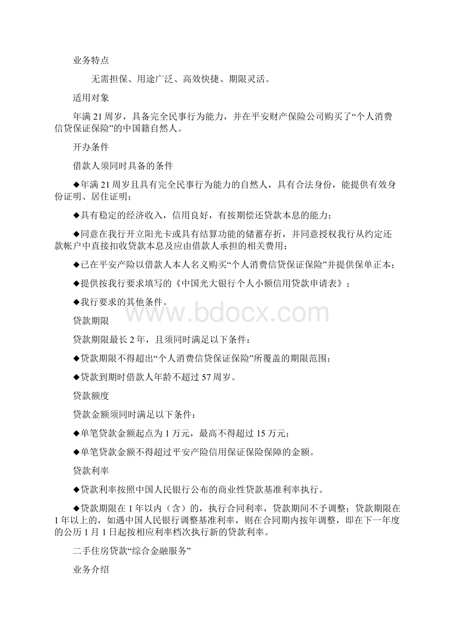 光大银行贷款产品细则.docx_第2页