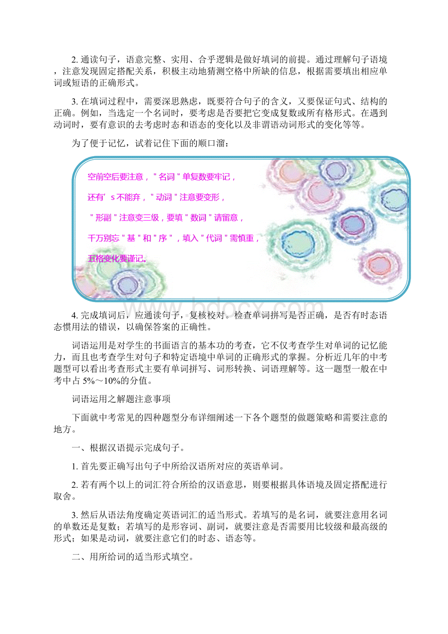 考点37 词汇运用备战中考英语复习考点一遍过 学生版.docx_第2页