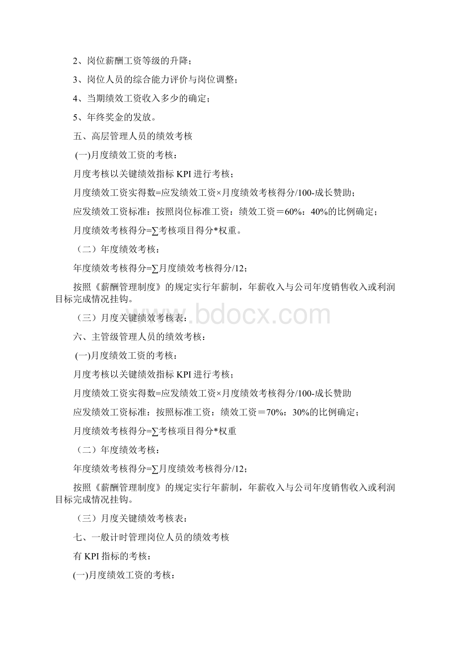 《绩效考核管理制度》.docx_第2页