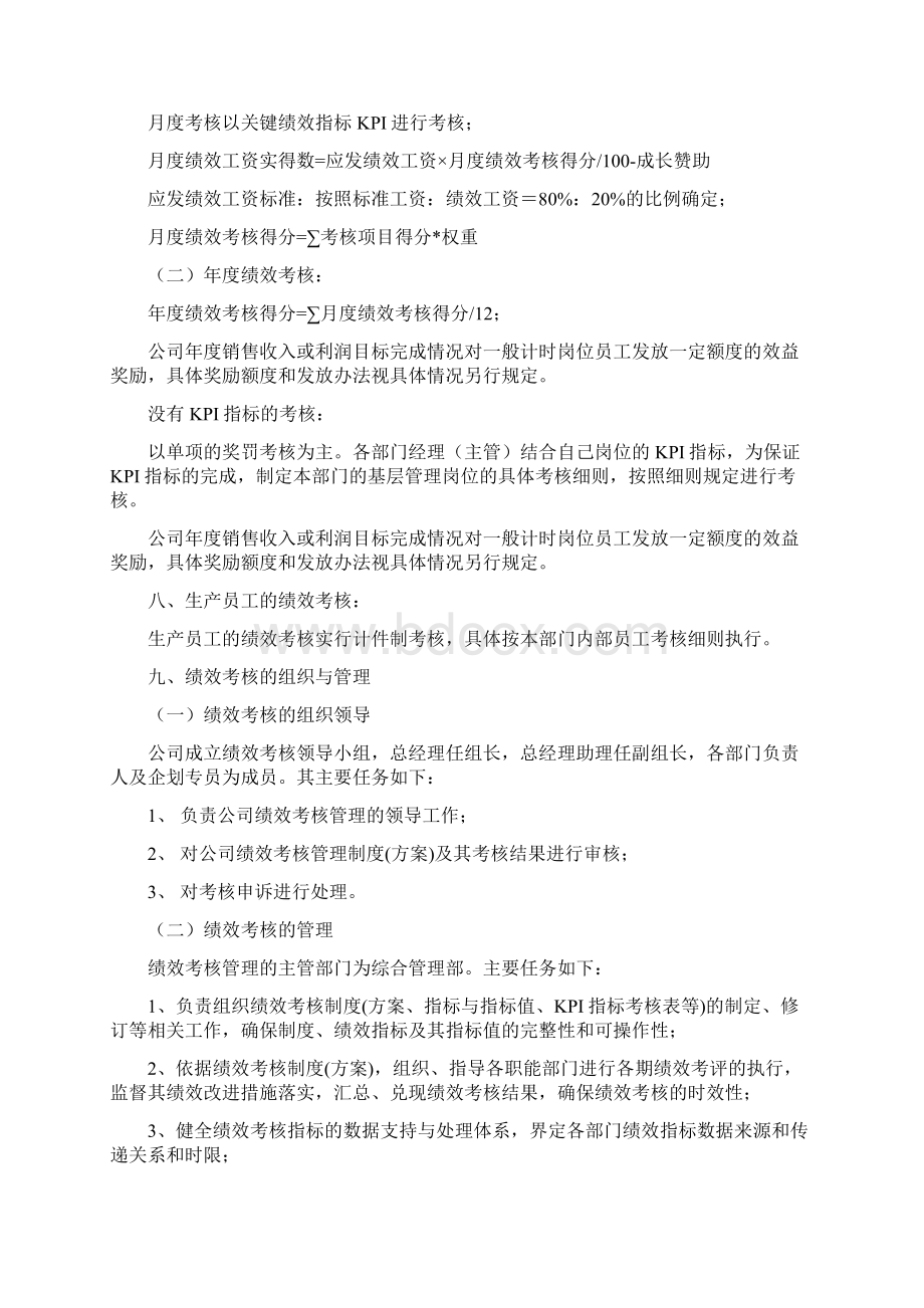 《绩效考核管理制度》.docx_第3页