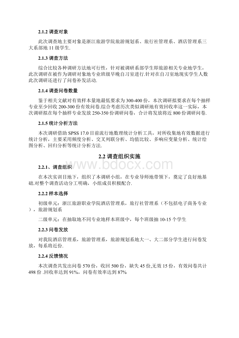 大学生低碳消费行为调研报告.docx_第3页