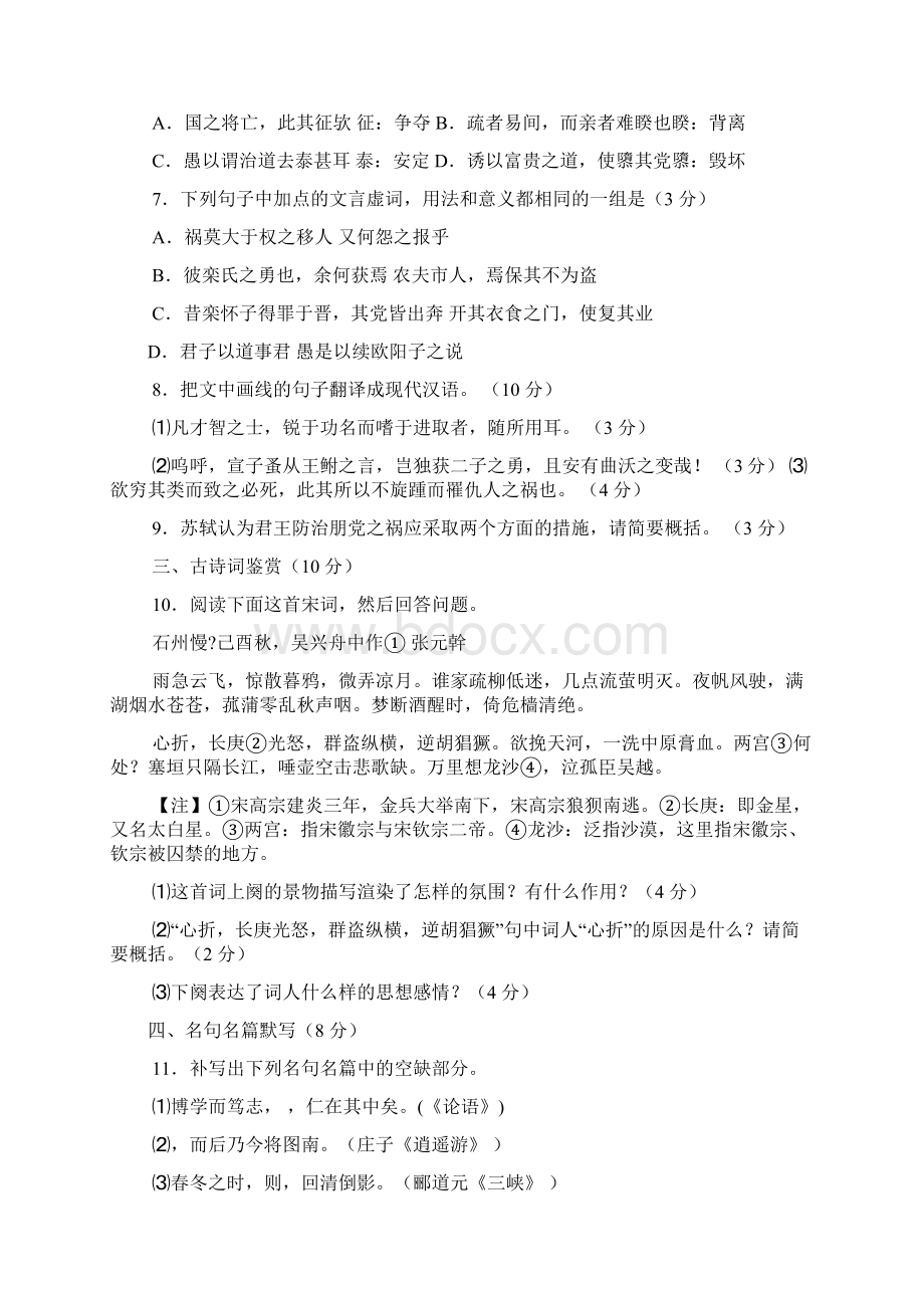 白头宫女在闲坐说玄宗的意思.docx_第3页