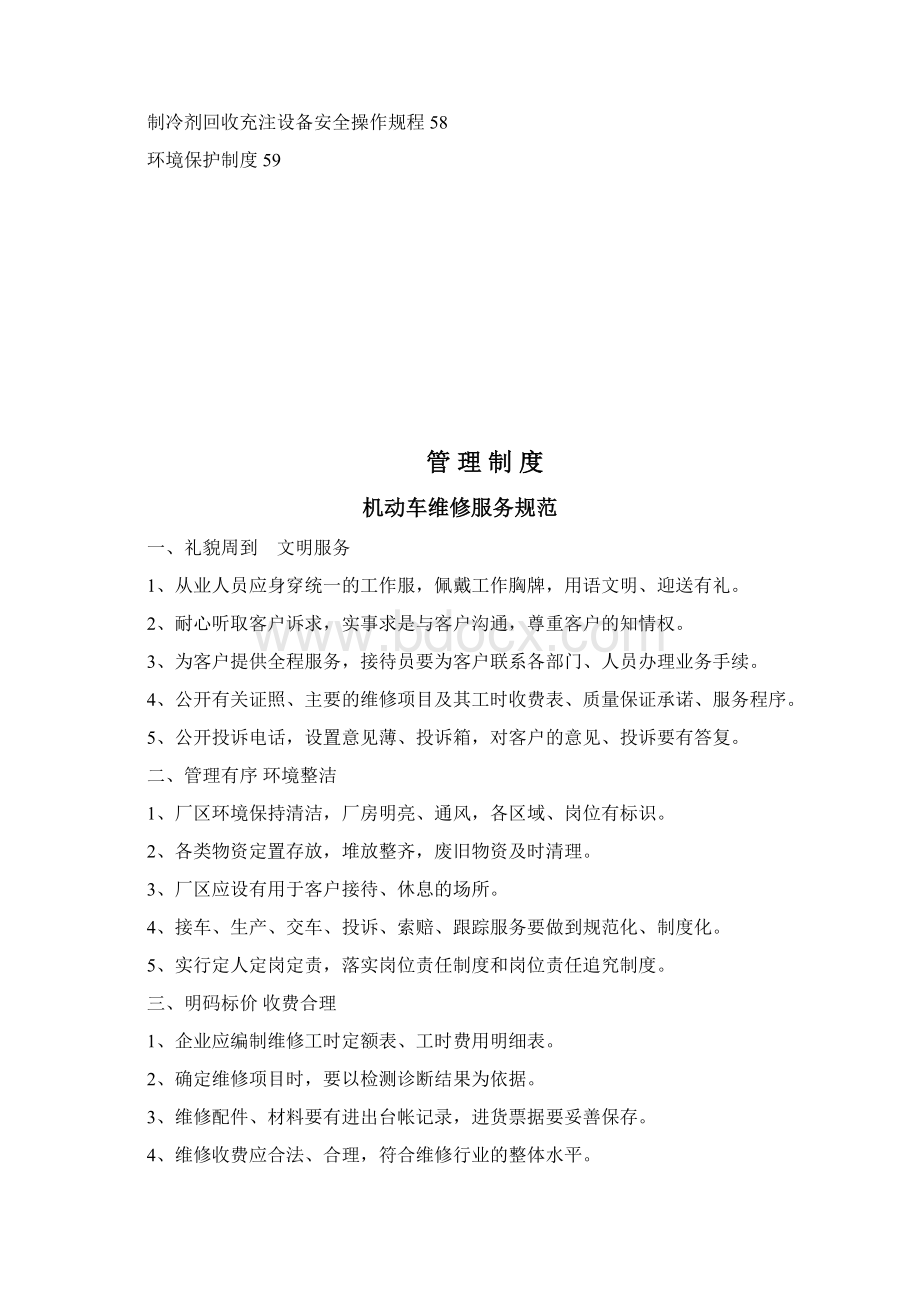 修理厂管理制度汇编文档格式.docx_第3页