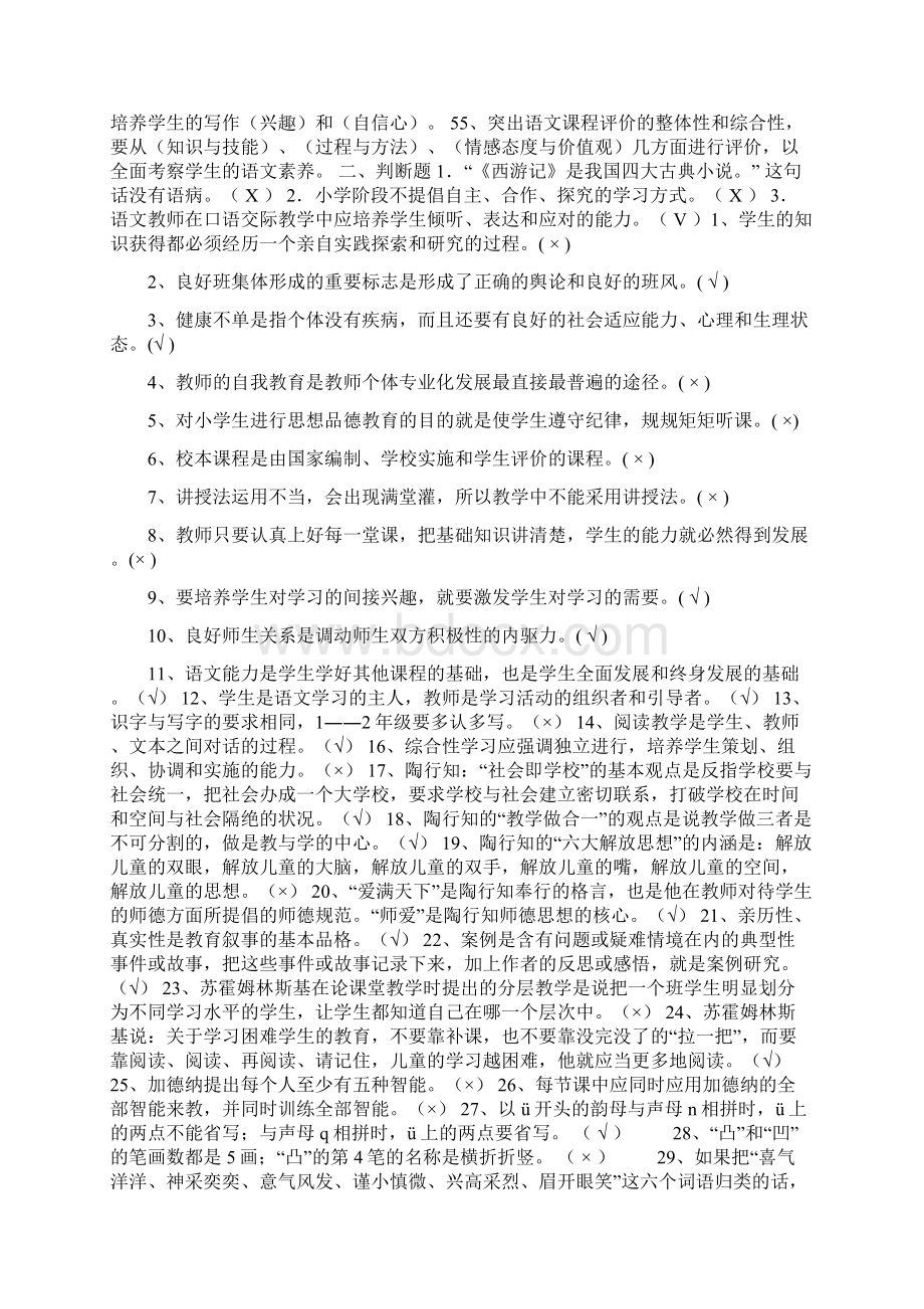 小学语文教师招聘考试复习题附答案Word格式.docx_第3页