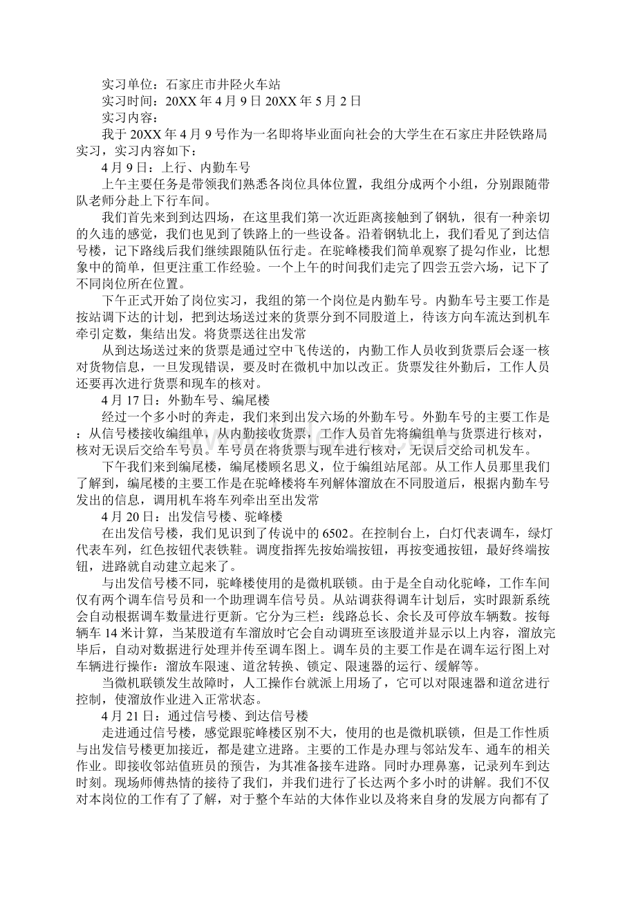 铁路局毕业实习报告Word格式.docx_第2页