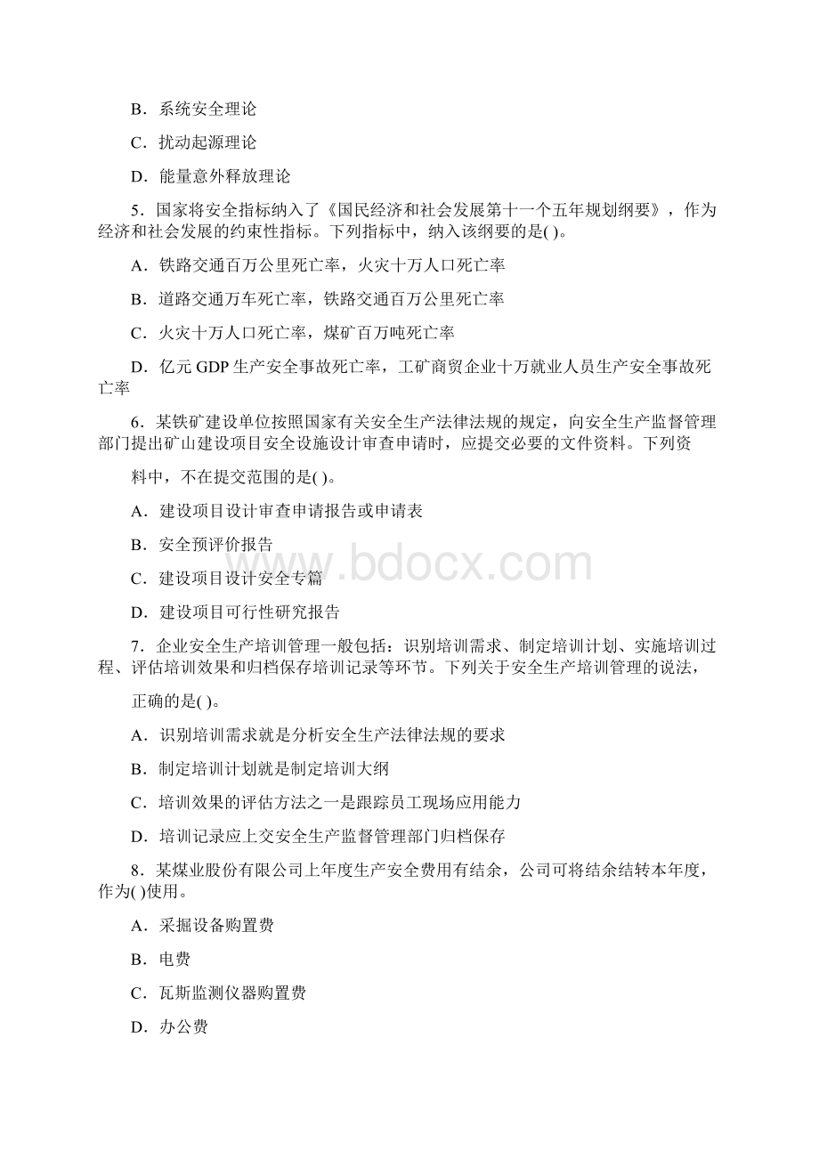 生产管理Word格式文档下载.docx_第2页