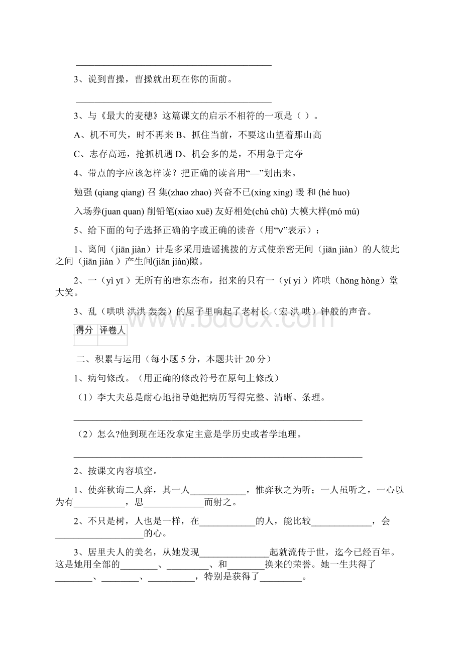 六年级语文上册期中测试试题 上海教育版I卷 附解析.docx_第2页