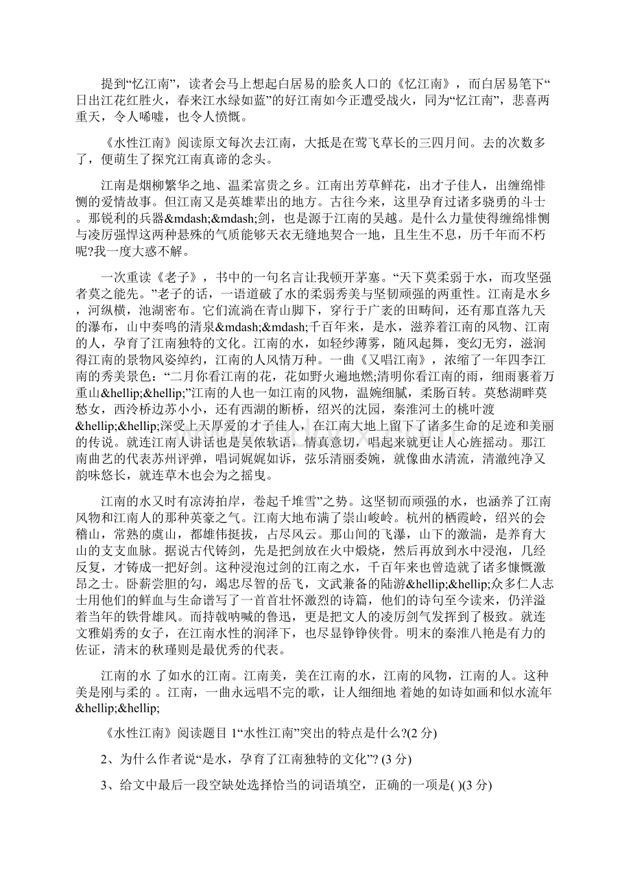 忆江南阅读题答案.docx_第3页