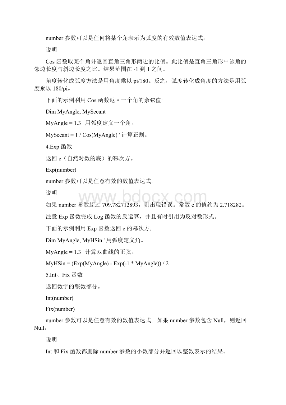 VB数学函数大全.docx_第2页