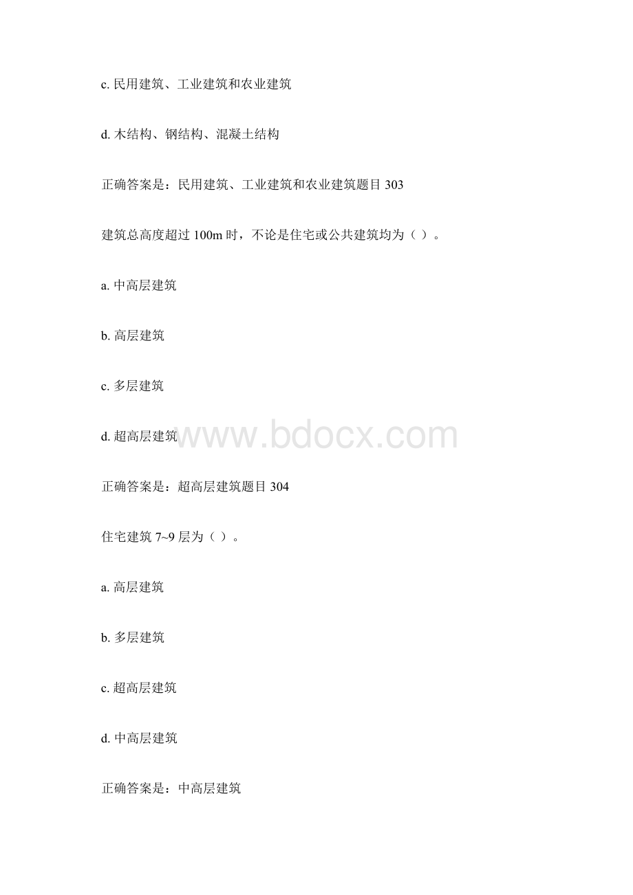 电大专科《建筑构造》机考题库含答案十二月最新Word格式.docx_第2页