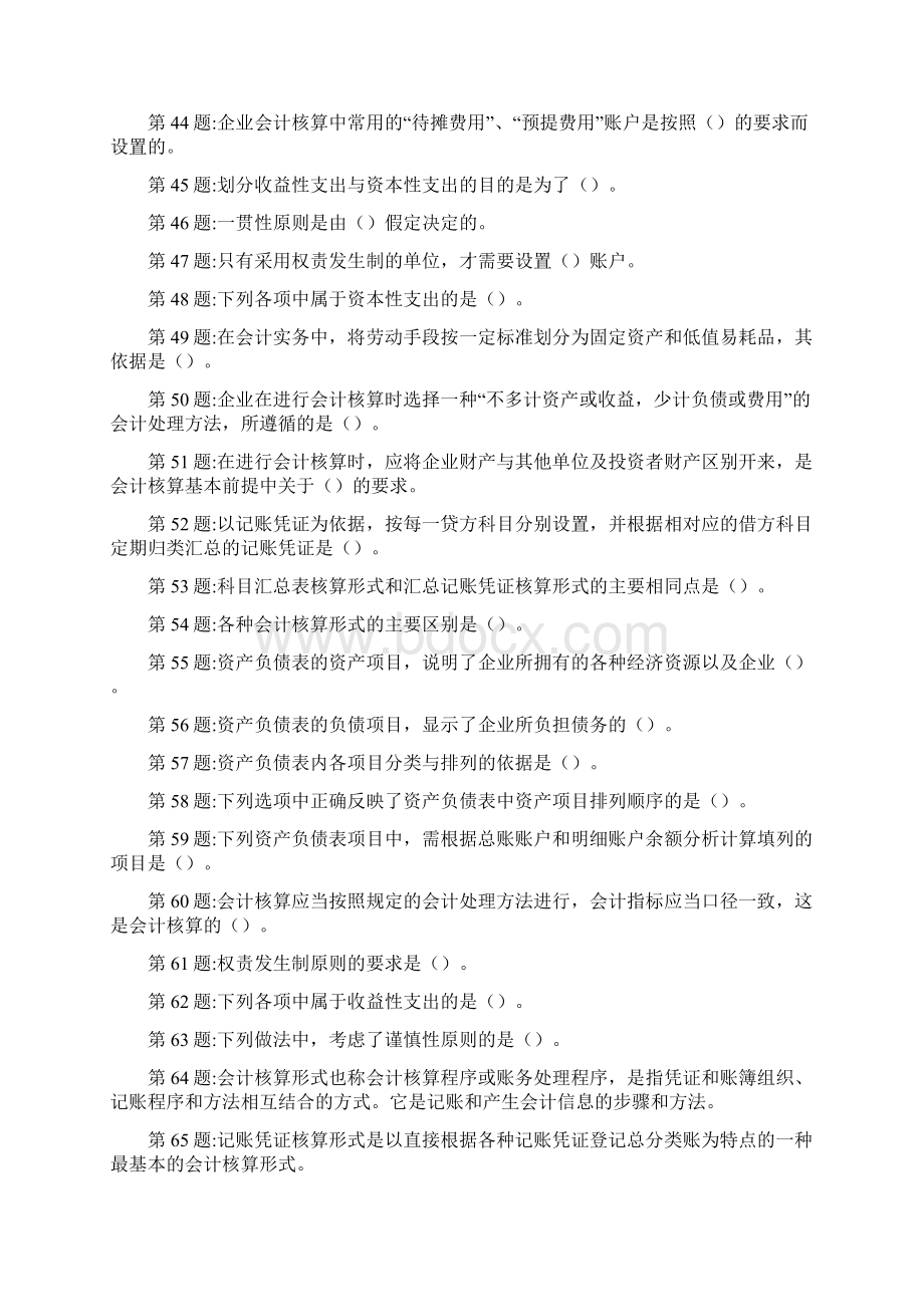 财务会计基础会计电大职业技能实训答案.docx_第3页