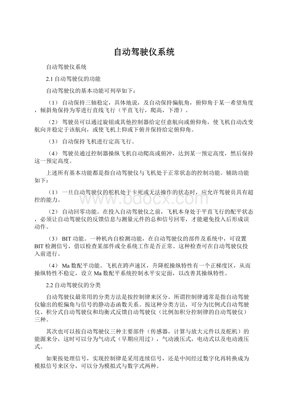 自动驾驶仪系统Word文件下载.docx