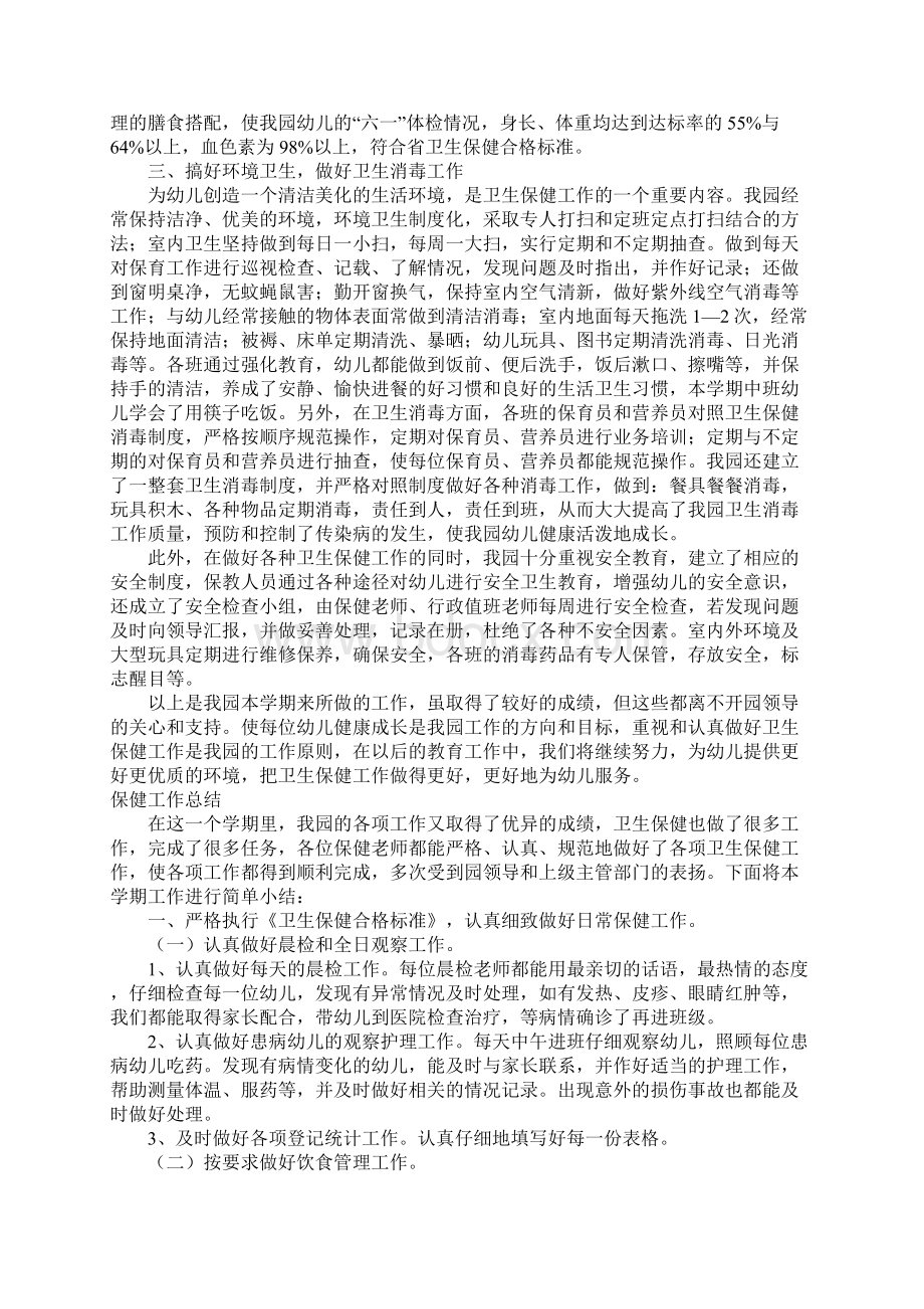 保健工作总结.docx_第2页