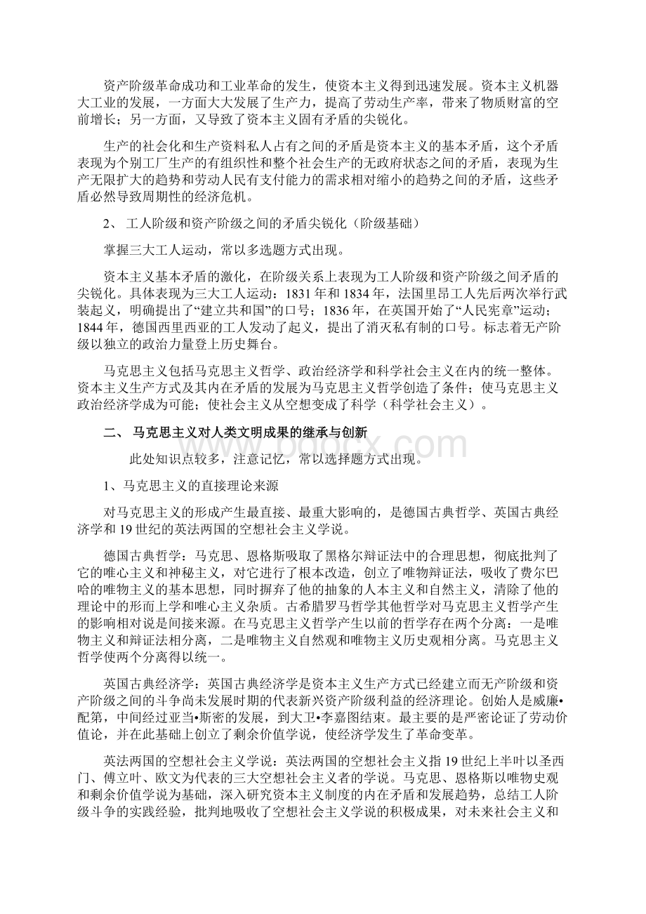 自考《马克思主义基本原理概论》串讲笔记03709.docx_第2页