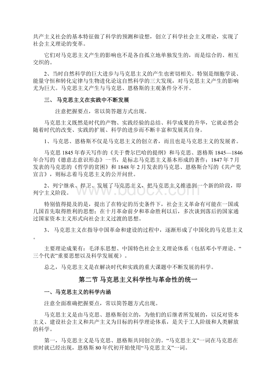 自考《马克思主义基本原理概论》串讲笔记03709.docx_第3页