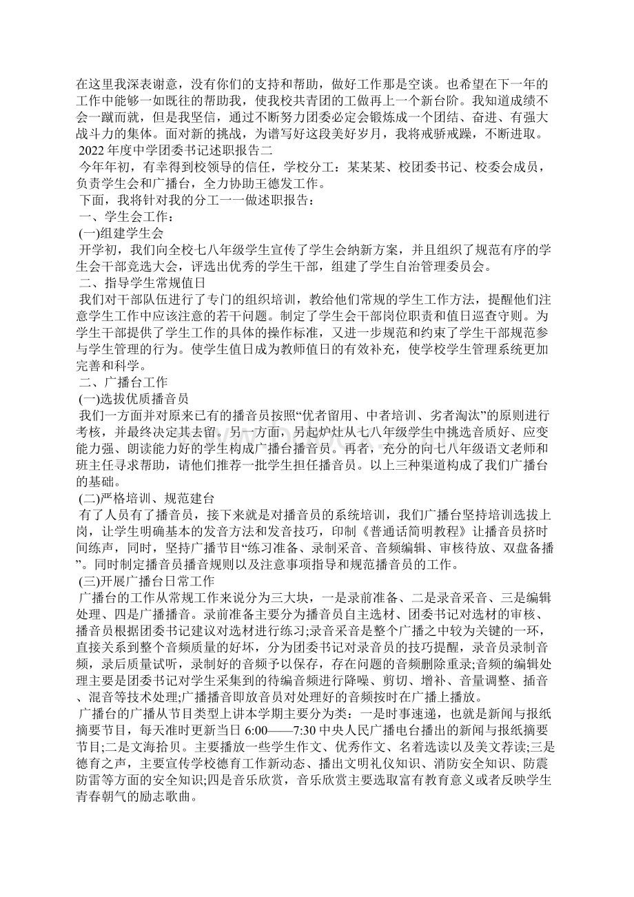 度中学团委书记述职报告文档格式.docx_第3页