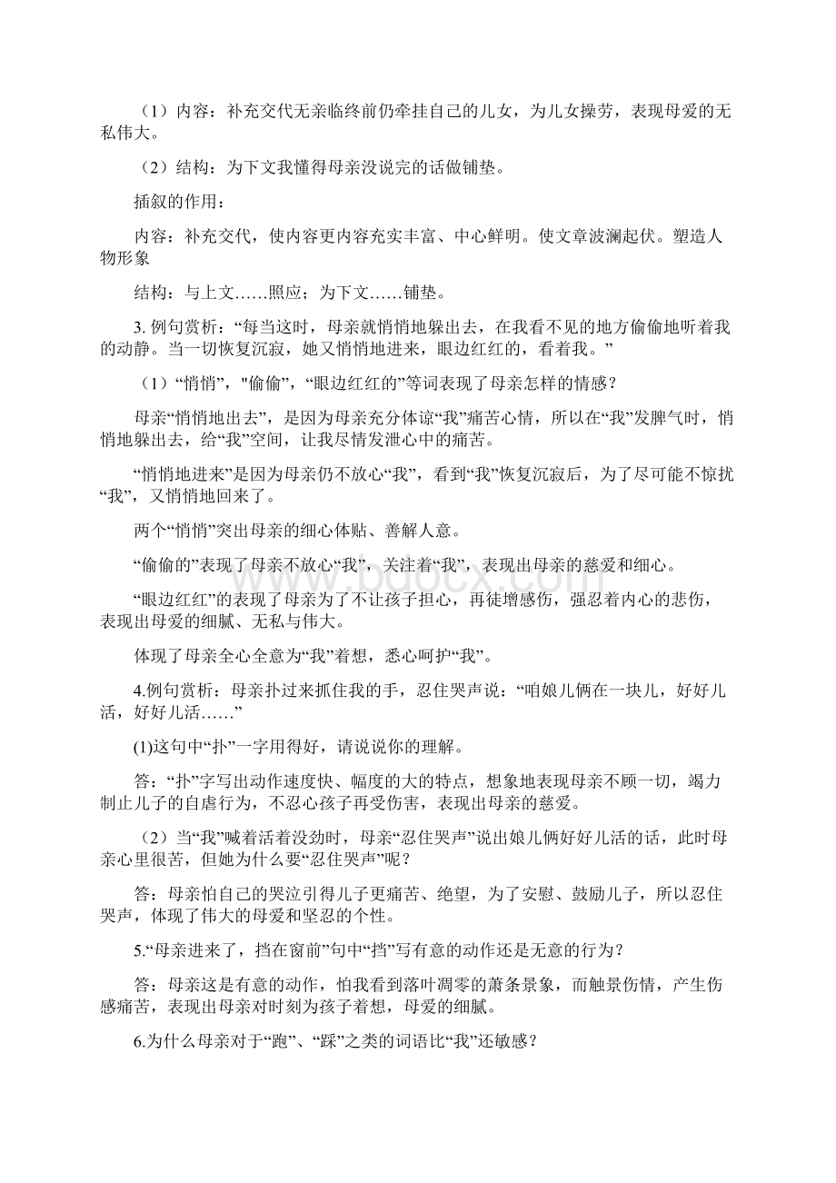 人教版七年级语文上册第二单元知识点整理.docx_第2页