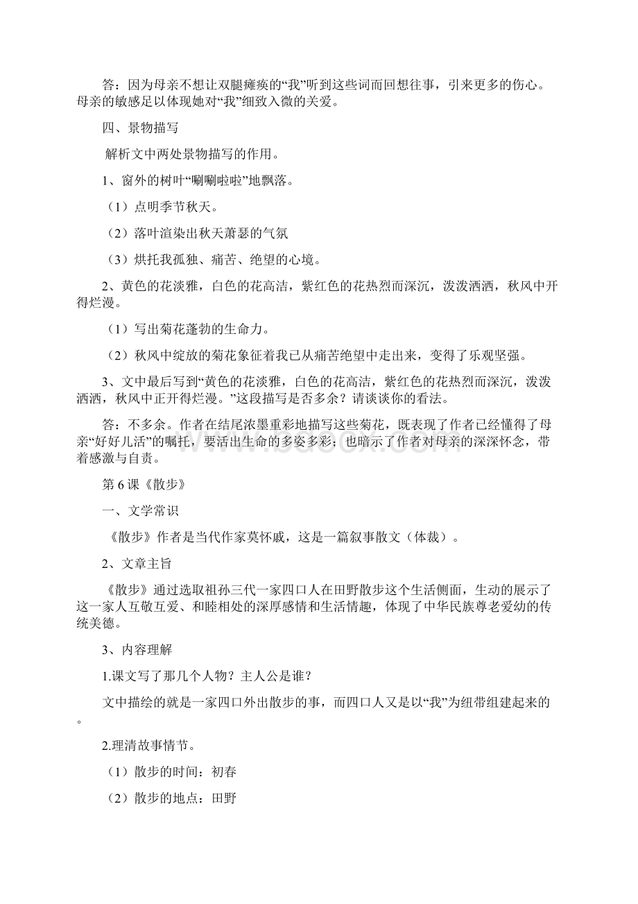 人教版七年级语文上册第二单元知识点整理.docx_第3页