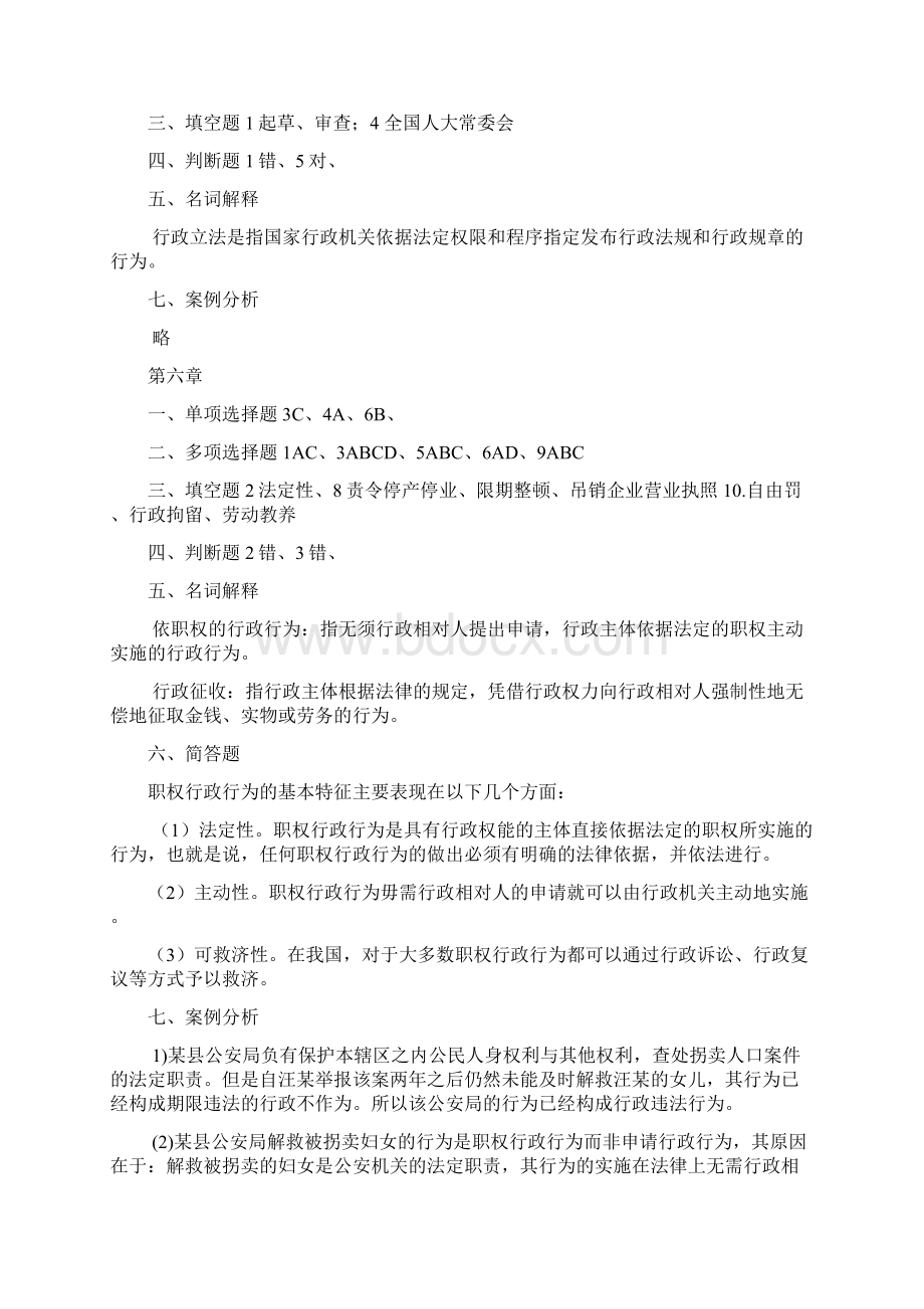 行政法与行政诉讼法作业及解答.docx_第3页