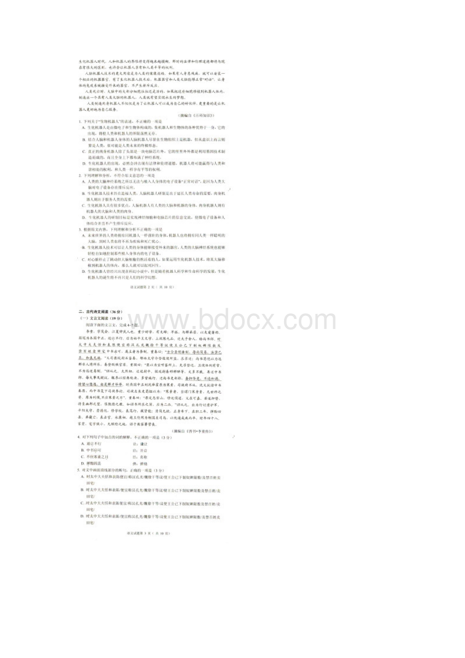 贵州省模拟 贵州省届高三普通高等学校招生适应性考试语文试题 扫描版含答案.docx_第2页