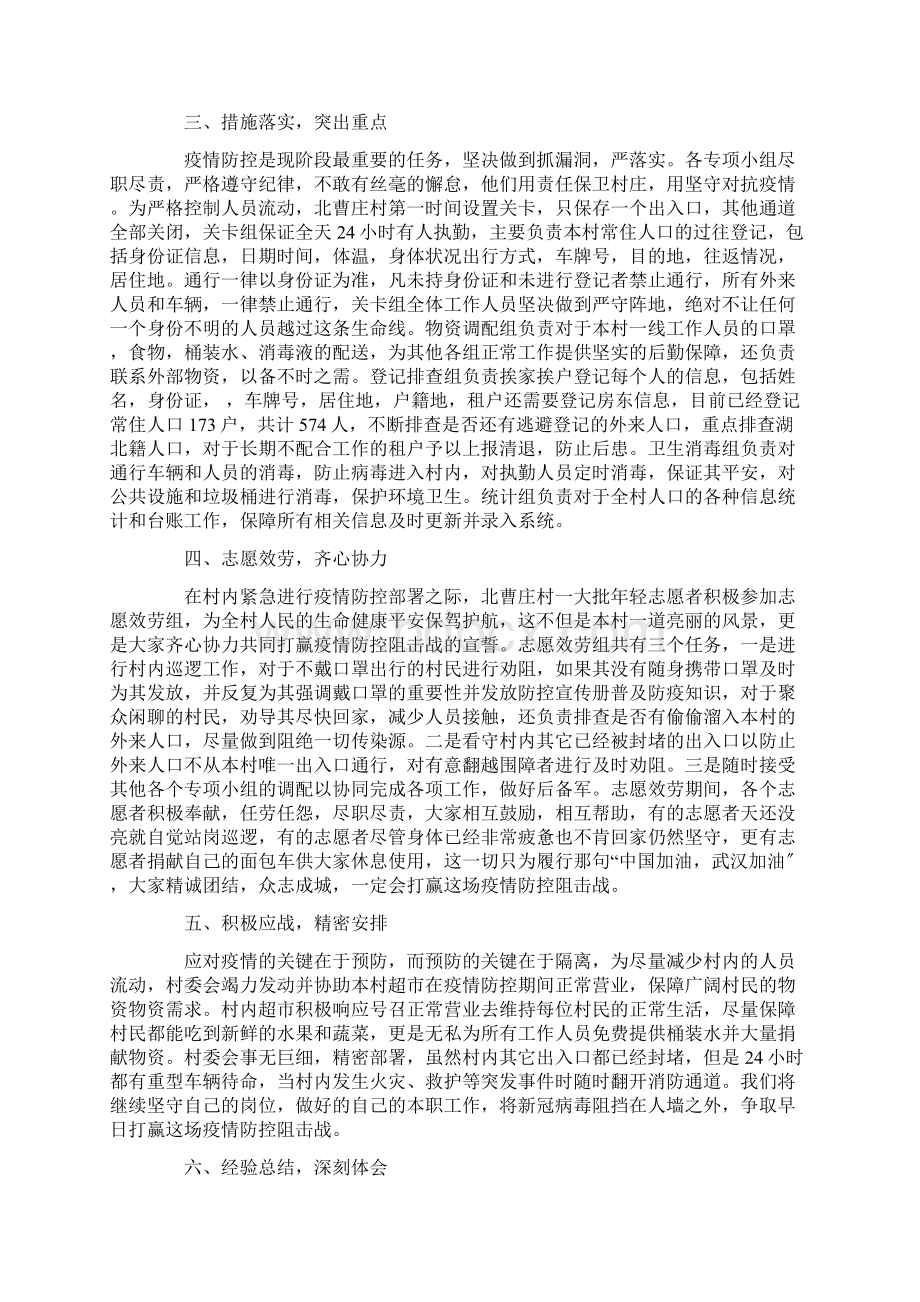 最新医院疫情疫情防控工作总结3篇汇总精选.docx_第2页