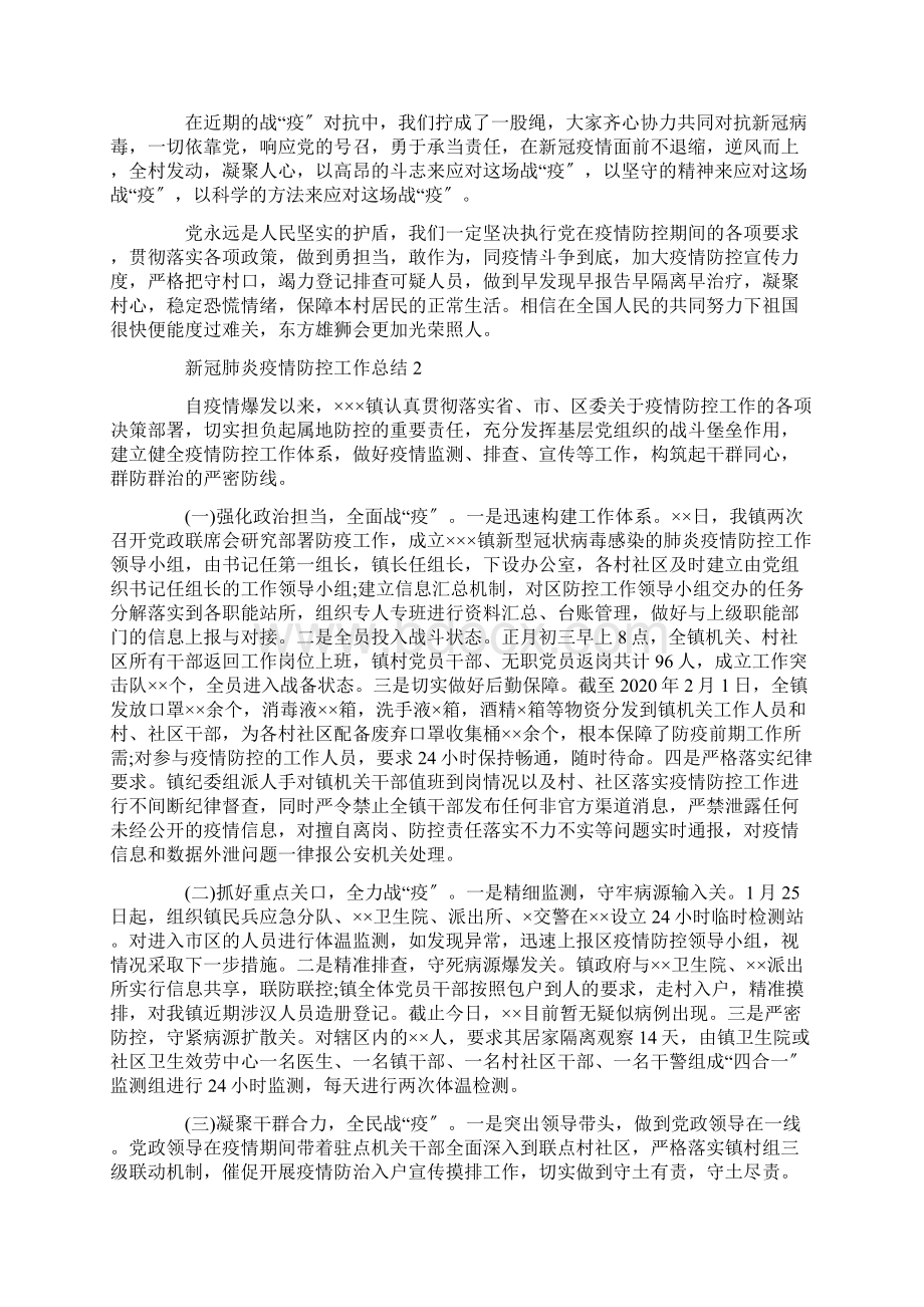 最新医院疫情疫情防控工作总结3篇汇总精选.docx_第3页