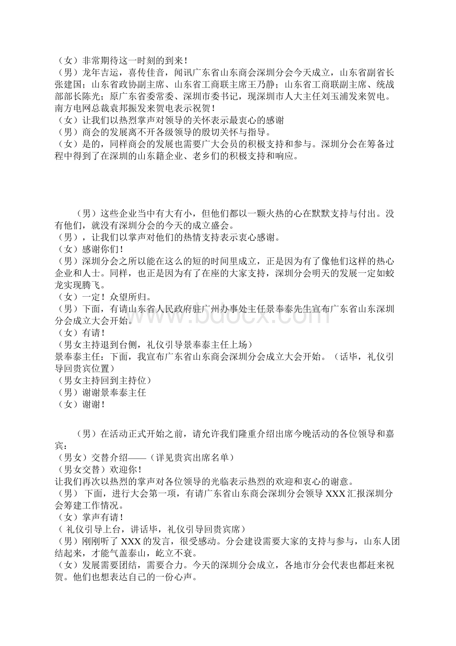 广东省山东商会深圳分会流程及主持人串词最全强方案Word下载.docx_第2页