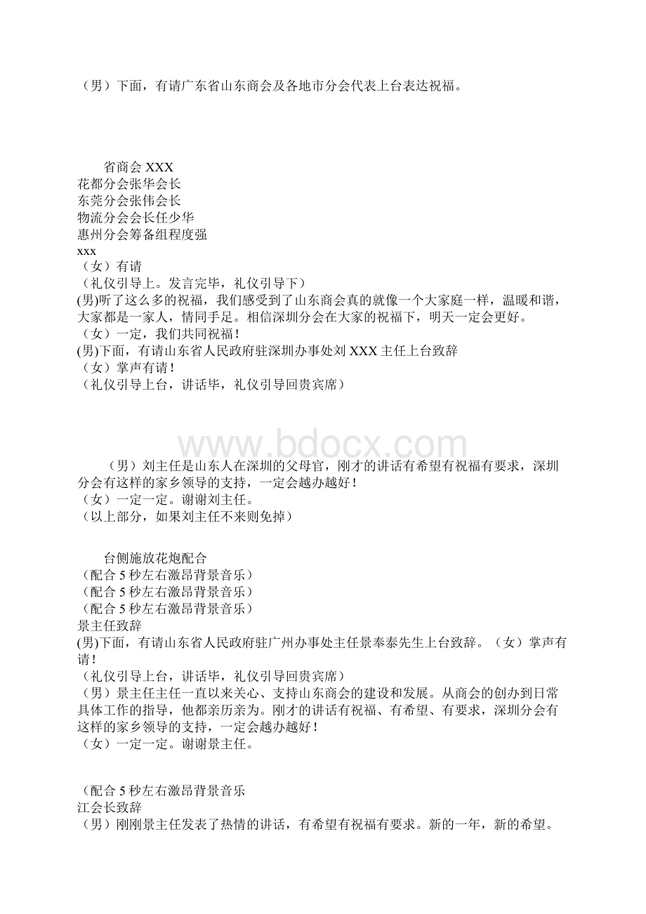 广东省山东商会深圳分会流程及主持人串词最全强方案Word下载.docx_第3页