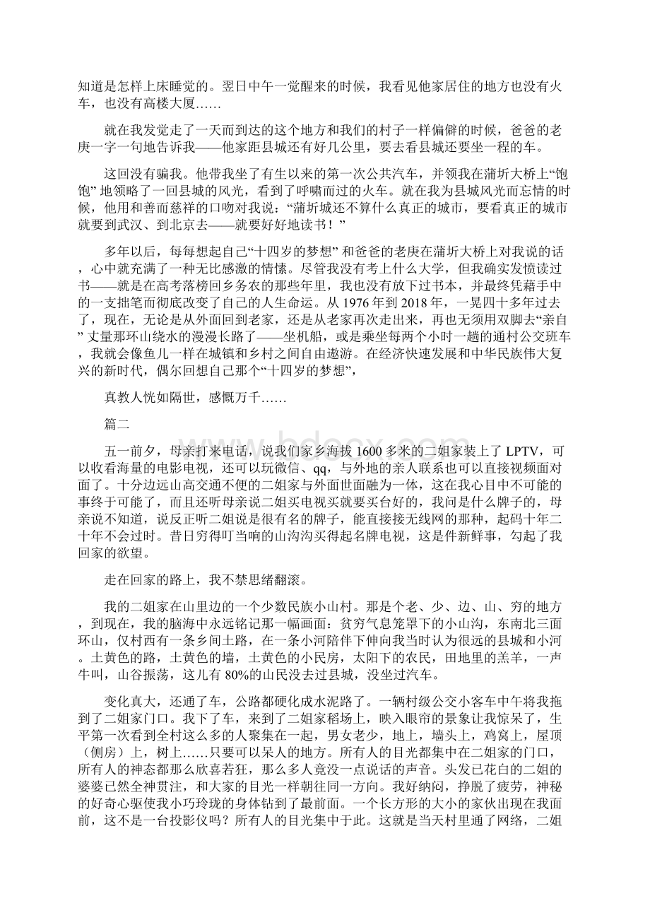 改革开放40周年征文八篇.docx_第2页