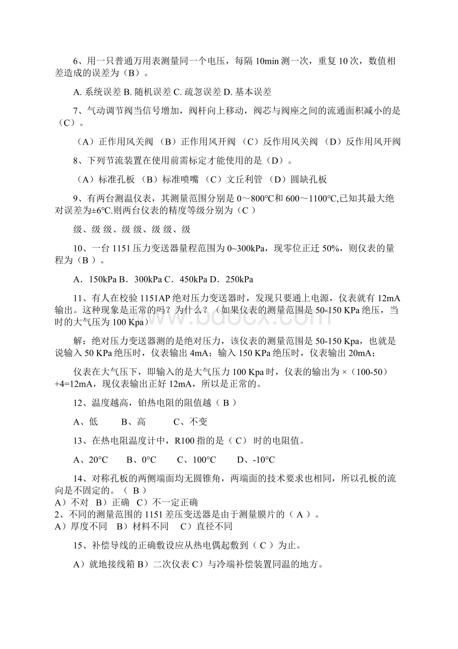 仪器仪表每日一题汇总Word文件下载.docx_第2页