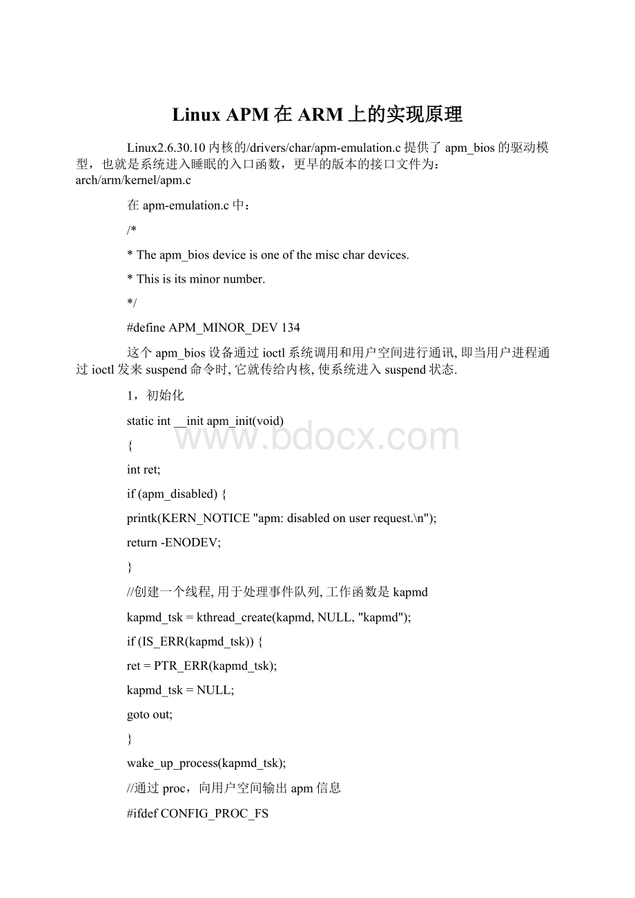 Linux APM在ARM上的实现原理.docx