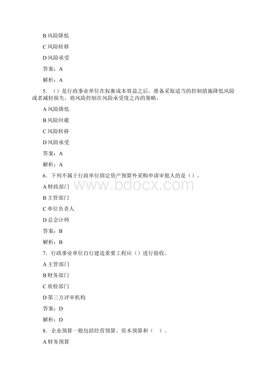 最新事业单位会计继续教育题库含答案SYWord下载.docx_第2页