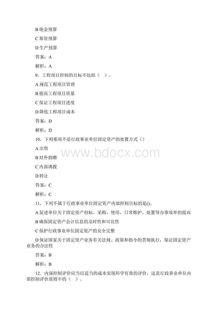 最新事业单位会计继续教育题库含答案SYWord下载.docx_第3页