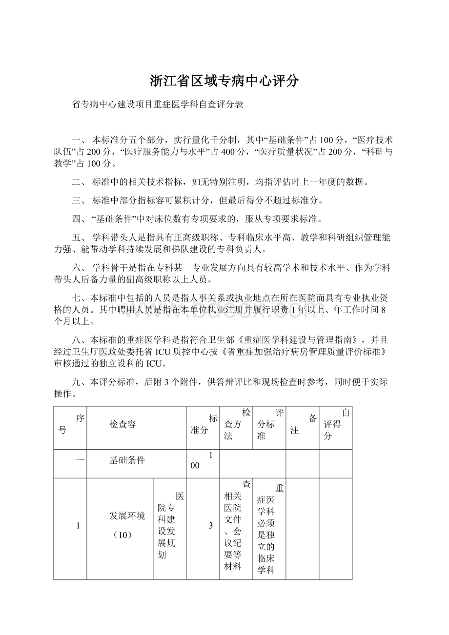 浙江省区域专病中心评分.docx_第1页