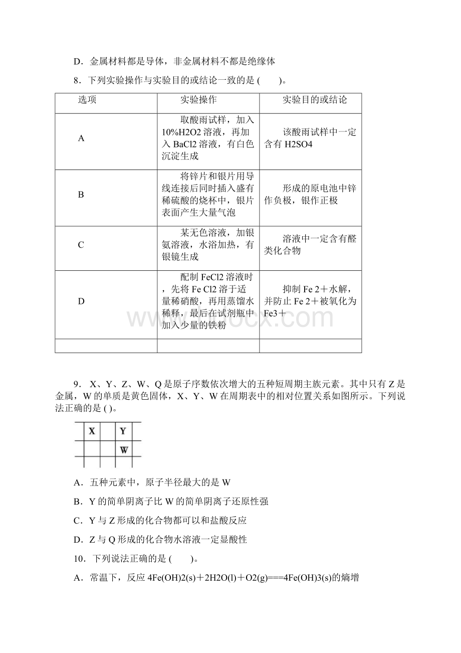 高三上学期期末考试理科综合化学试题 含答案文档格式.docx_第2页