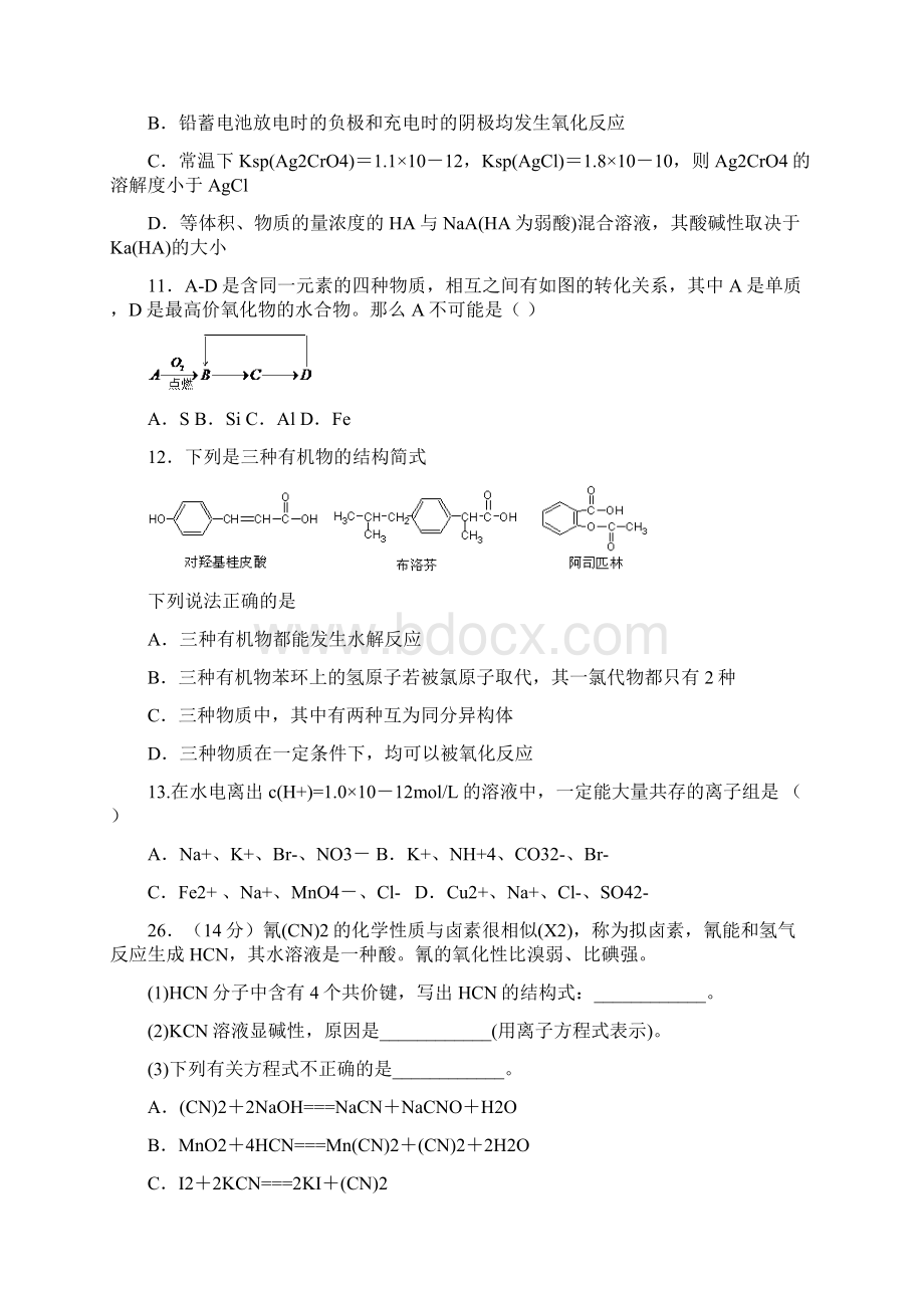 高三上学期期末考试理科综合化学试题 含答案文档格式.docx_第3页