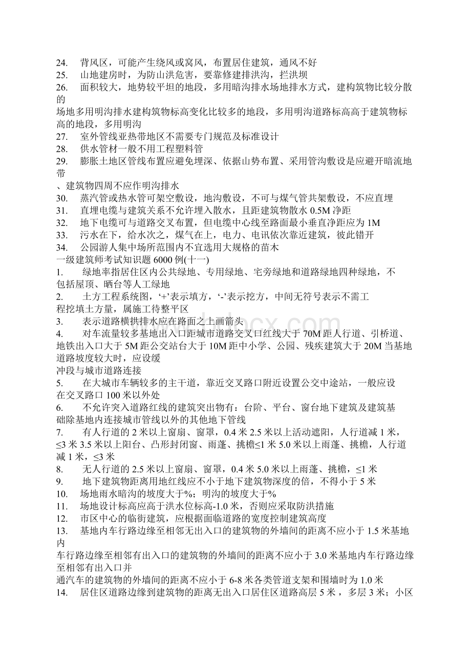 一级建筑师知识Word格式.docx_第2页