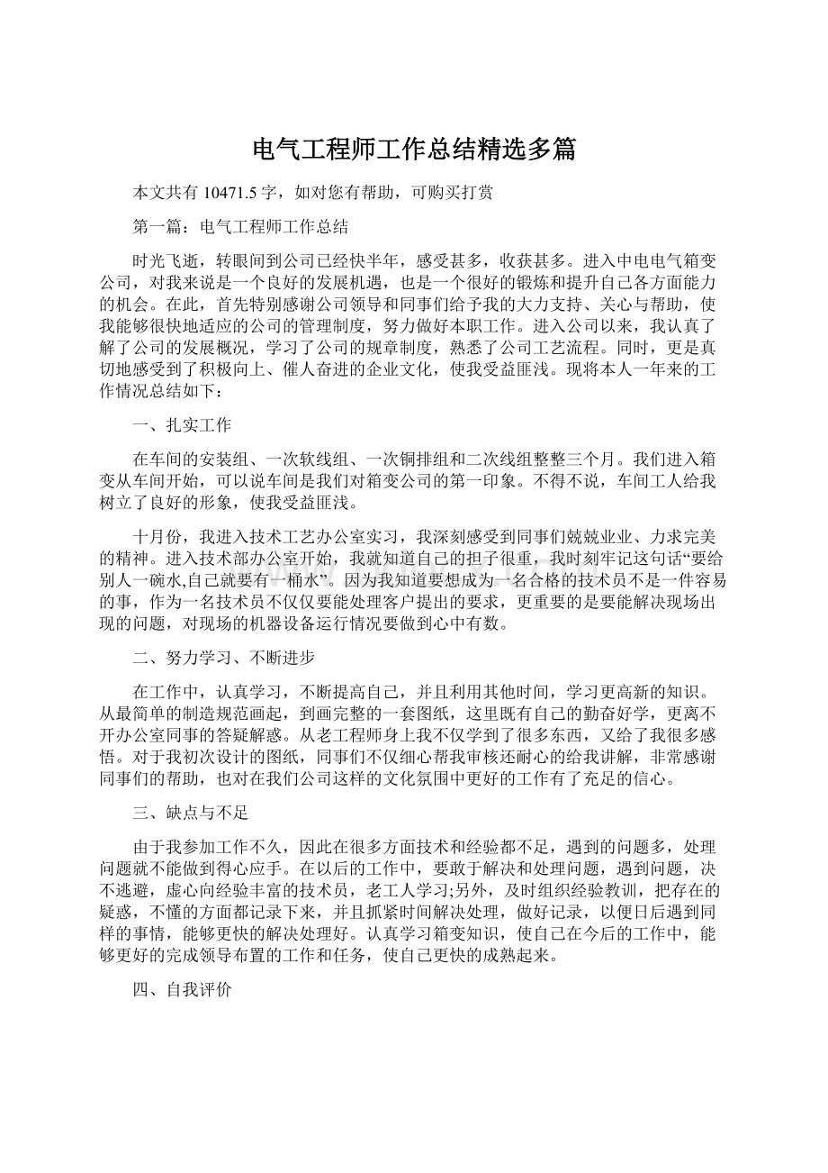 电气工程师工作总结精选多篇.docx_第1页