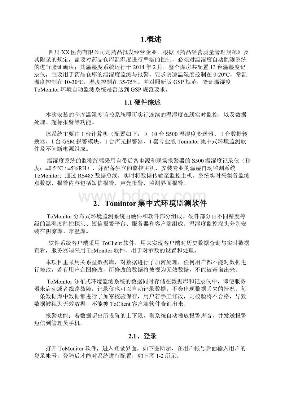 GSP 监测系统验证报告.docx_第2页