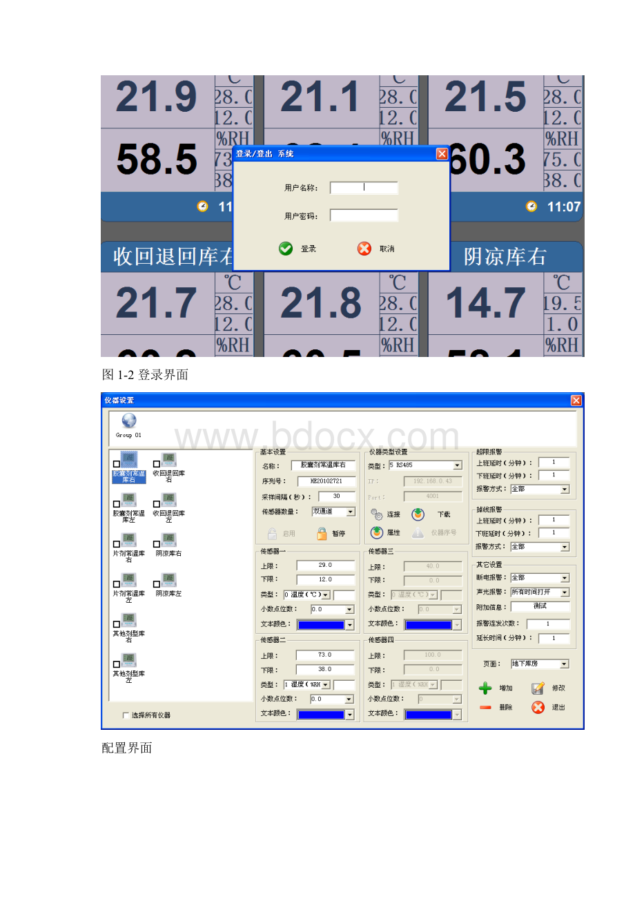 GSP 监测系统验证报告.docx_第3页