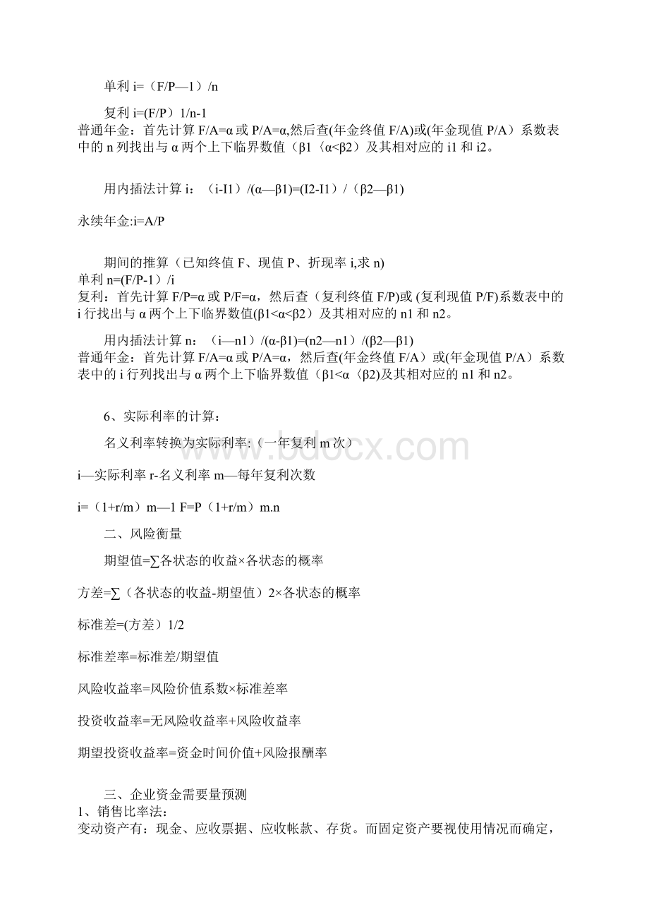 财务管理计算公式汇总.docx_第2页