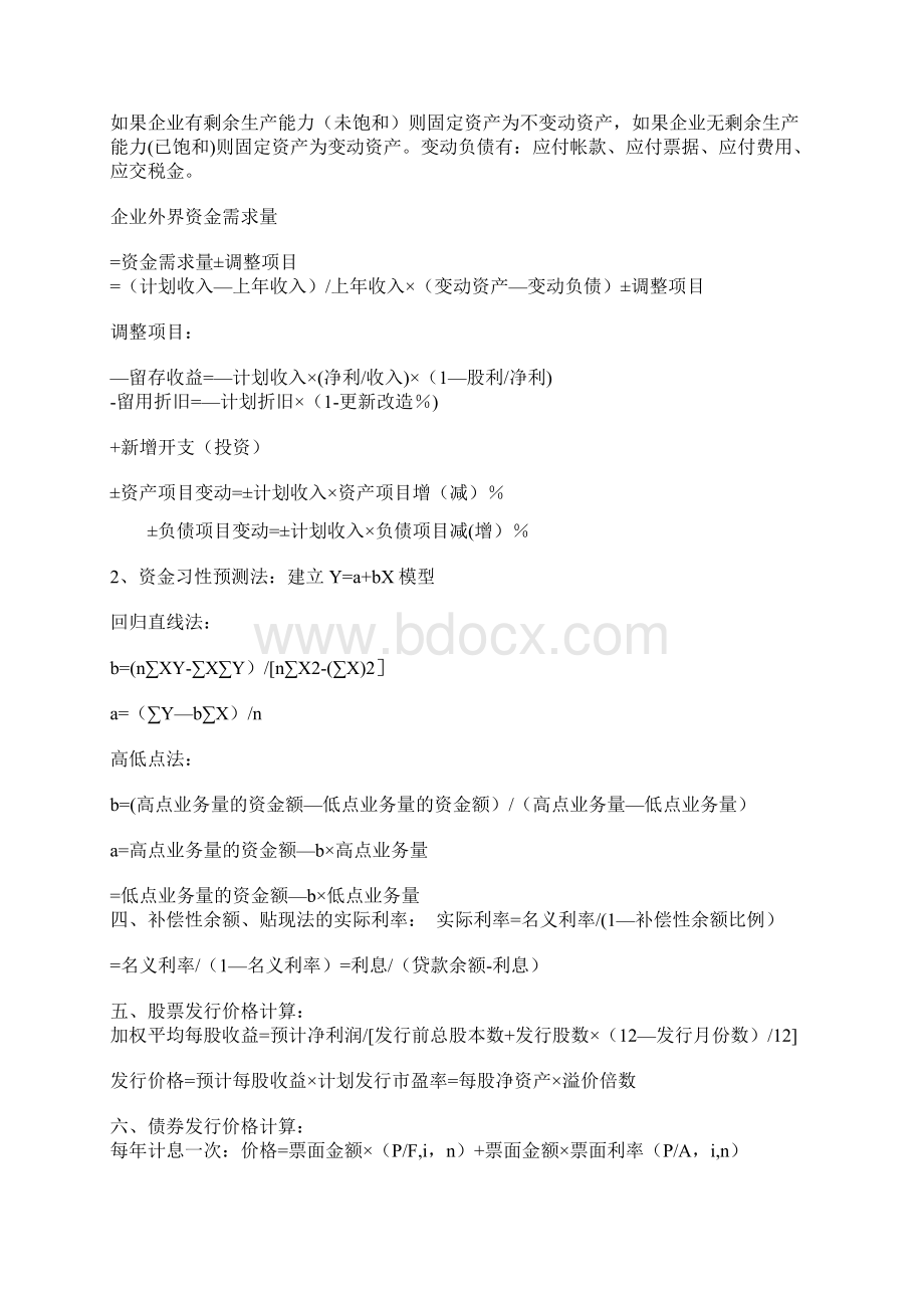 财务管理计算公式汇总.docx_第3页