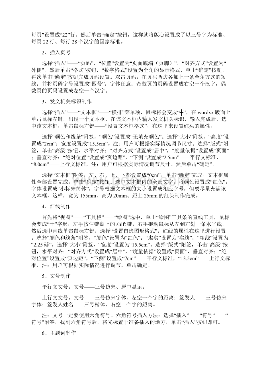 《一般性普通行文格式标准》.docx_第2页