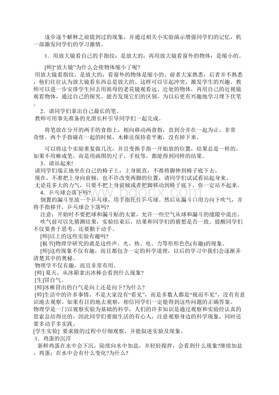 初二物理上教案 终 稿Word文档下载推荐.docx_第2页