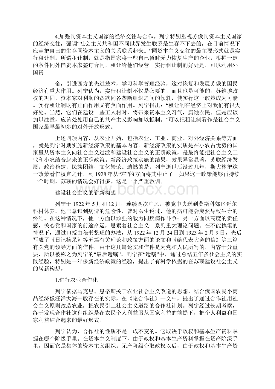 列宁晚年社会主义思想涵义.docx_第2页