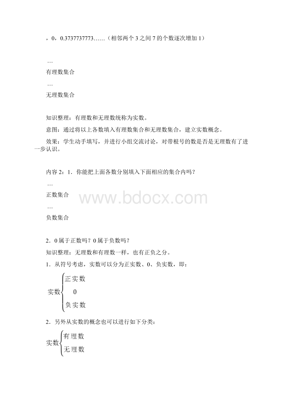 实数 公开课教案Word文档下载推荐.docx_第2页