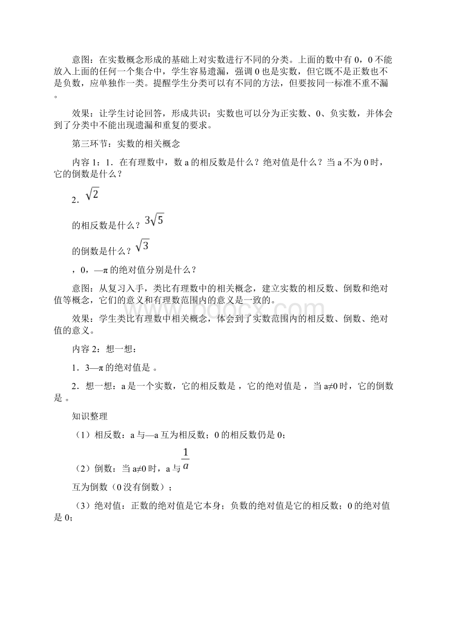 实数 公开课教案.docx_第3页