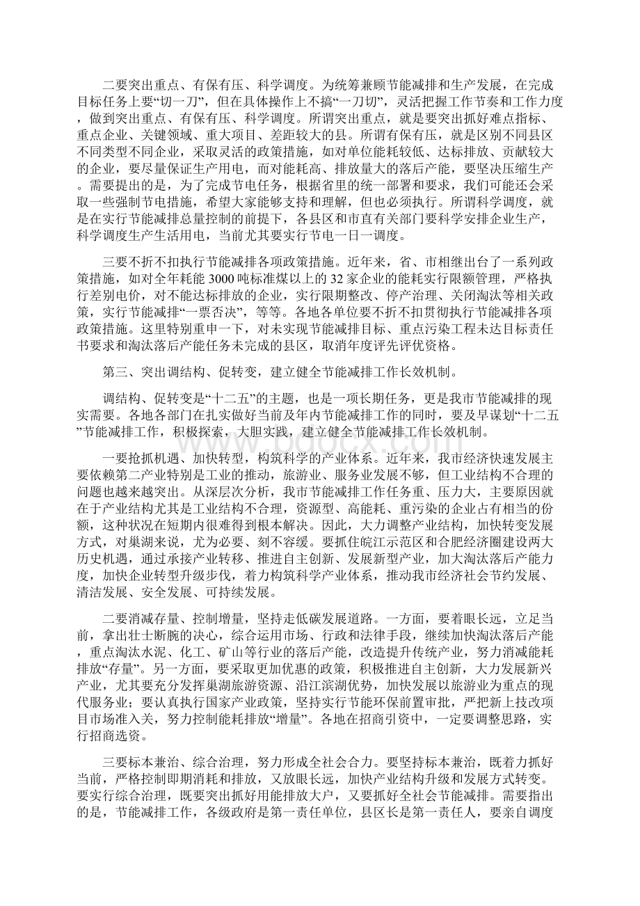 市节能减排推进会领导讲话材料与市行政单位清产核资工作会的讲话汇编Word格式.docx_第2页