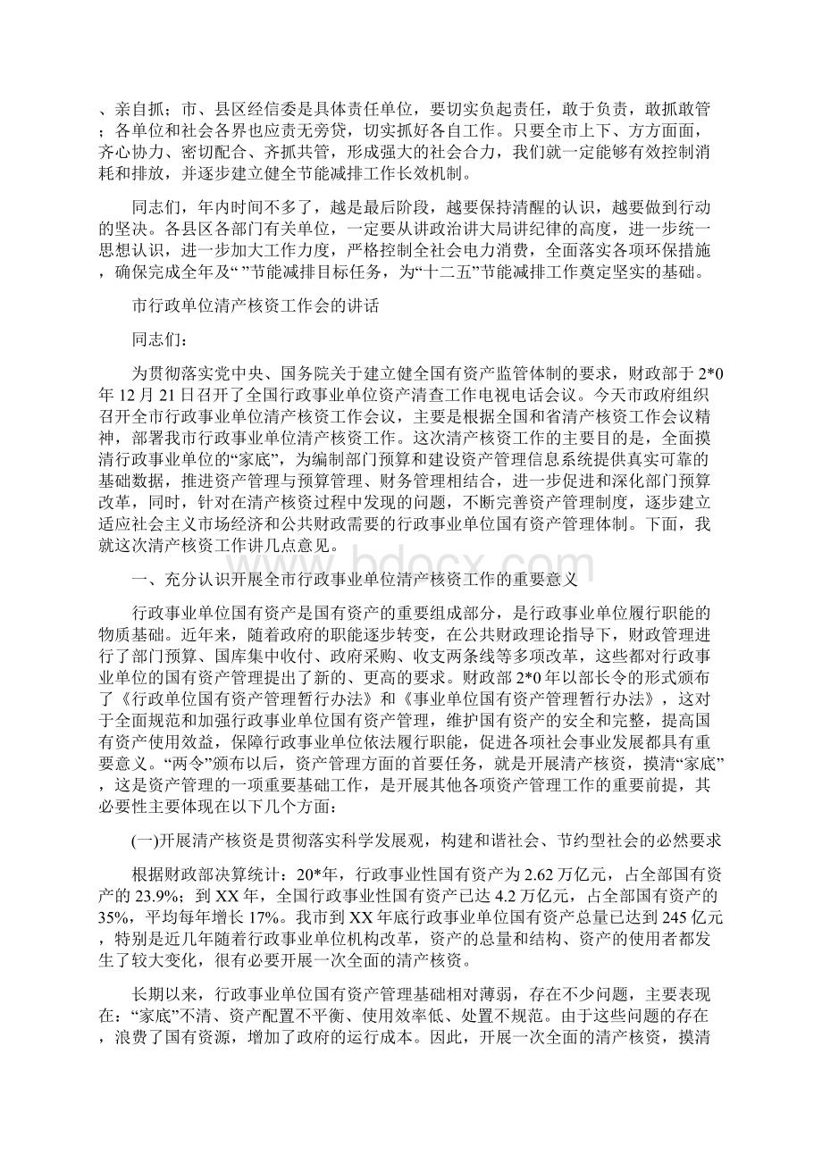 市节能减排推进会领导讲话材料与市行政单位清产核资工作会的讲话汇编Word格式.docx_第3页