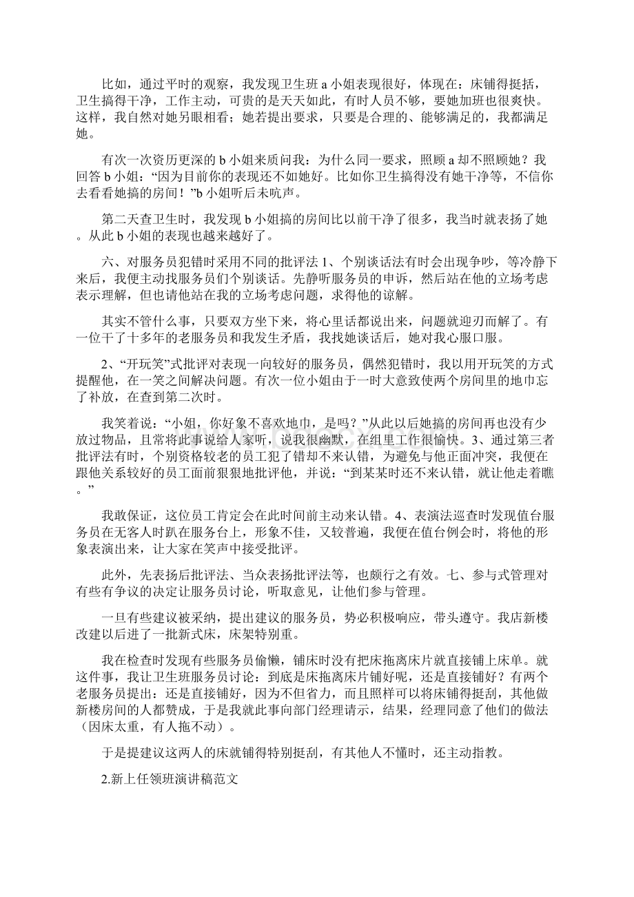 领班简短发言稿Word文档下载推荐.docx_第2页